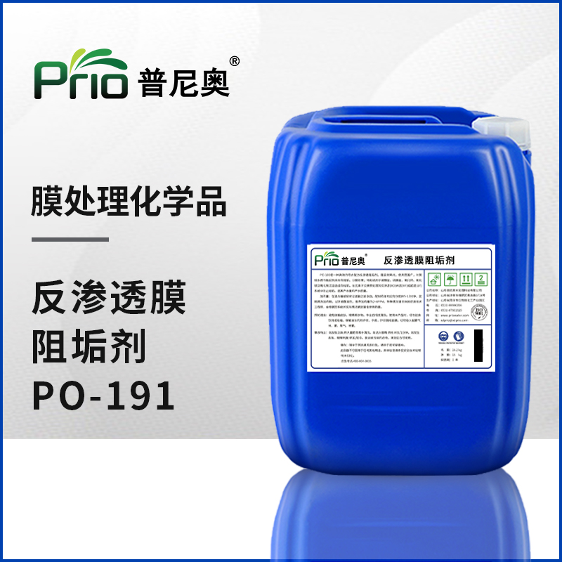反渗透膜阻垢剂（碱性）PO-191