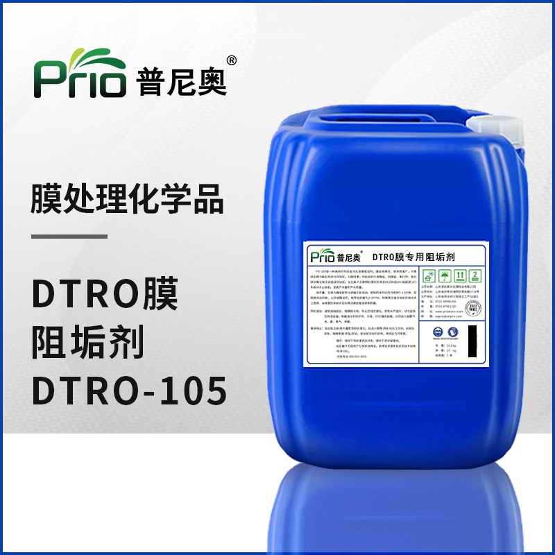DTRO阻垢剂